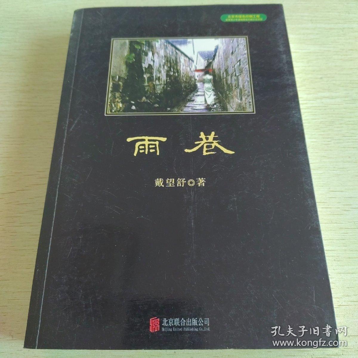 雨巷