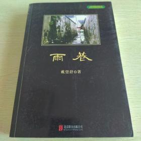 雨巷