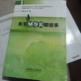 关于辅导员那些事