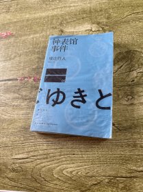 钟表馆事件
