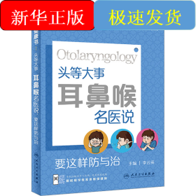 頭等大事 耳鼻喉名醫(yī)說(shuō) 要這樣防與治