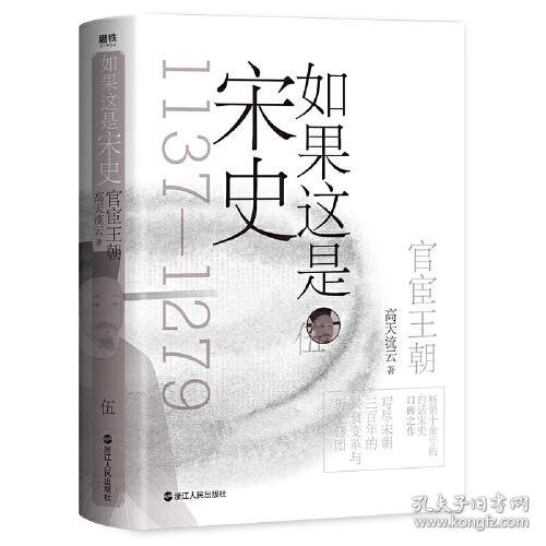 如果这是宋史伍：官宦王朝（舒适阅读版）