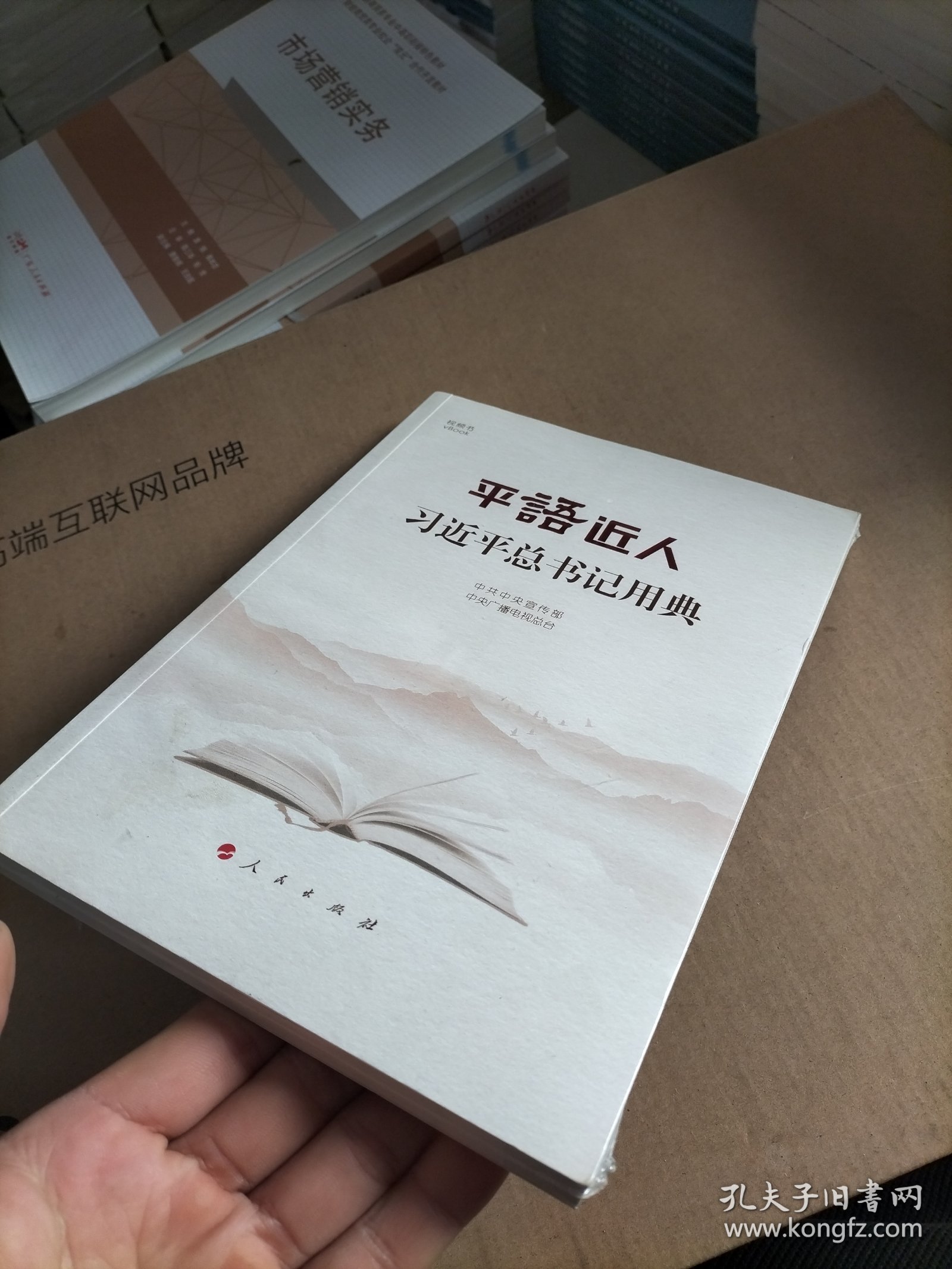 平语近人——习近平总书记用典
