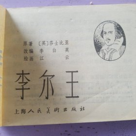 李尔王，