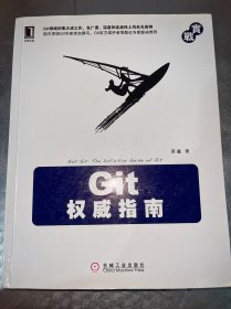 Git权威指南