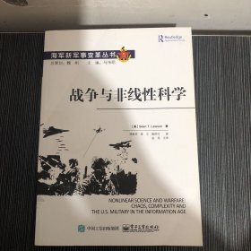 战争与非线性科学