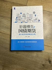 妙趣横生的国债期货 跟小船学国债期货交易