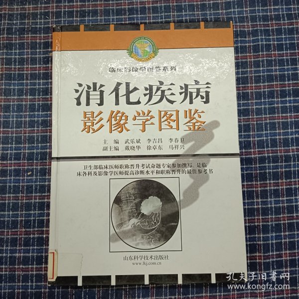 消化疾病影像学图鉴