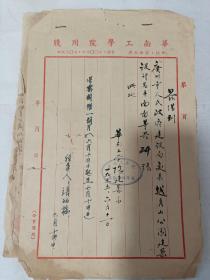 1955年广州华南工学院书信笺两通4页