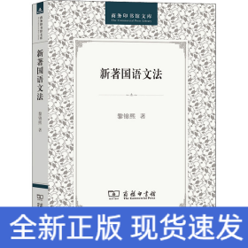 新著国语文法