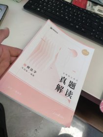 2025 众合法硕 车润海 考研法律硕士联考真题解读 刑法学 课配资料
