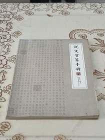说文习篆手册