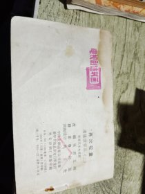 再次较量 连环画 1984印