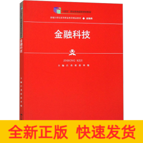 金融科技