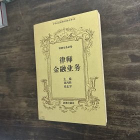 律师金融业务