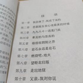 深囚异国的女人 一个女俘的自述