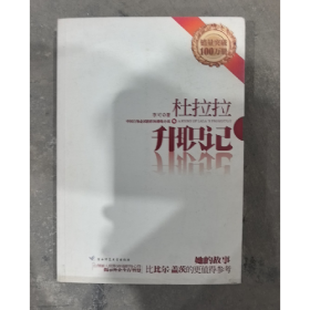 杜拉拉升职记9787561339121