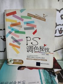 PS调色秘技