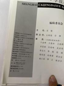 上海财经大学学报2006.1-6