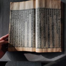 清木刻汲古阁毛氏正本古籍 金陵書局仿汲古閣本刋 晉書 98页196面 大本一厚册（卷27一卷30）