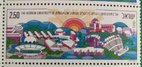 以色列邮票1975年希伯来大学  1全新