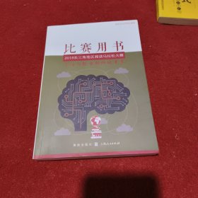 比赛用书2018长三角地区阅读马拉松大赛专注于毅力的终极竞赛 我的朋友是AI