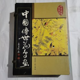 中国传世花鸟画 【全5册】带函套