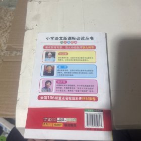 （小学语文新课标必读丛书：注音彩绘本）百家姓