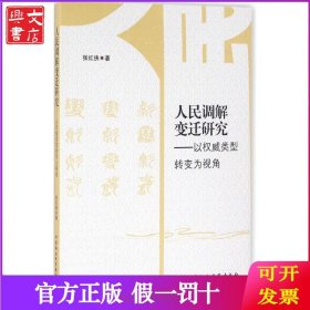 人民调解变迁研究：以类型转变为视角