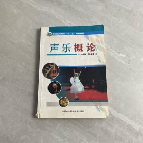 聲樂概論