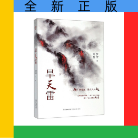 旱天雷