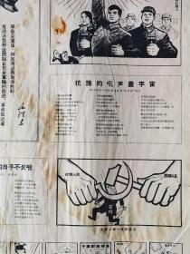 解放军画报，1967年散页4版。