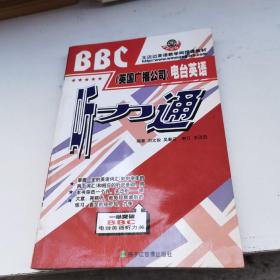 BBC (英国广播公司) 电台英语听力通