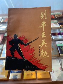 刬平王吳勉a2