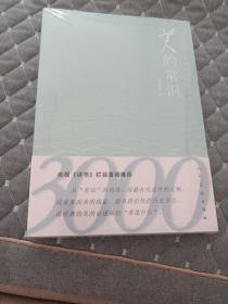 美的常识