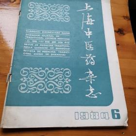 上海中医药杂志1984年6