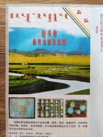 【旧地图】包头市商务交通旅游图    2开  2010年版