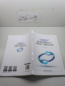 “双循环”新发展格局下的结售汇与银行信贷