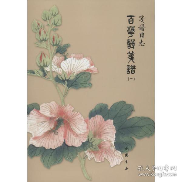 笺谱日志：百花诗笺谱（1）