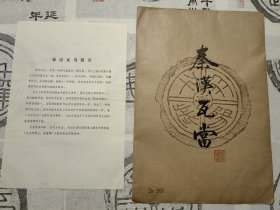 秦汉瓦当，拓片一套10张，七八十年代博物馆出，手拓，D2-301。