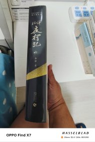 北洋夜行记