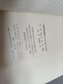 可编程逻辑器件设计方法学，
1991一版一印