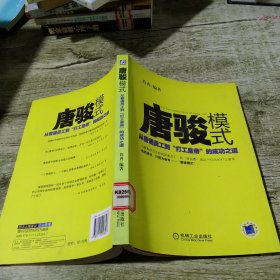 唐骏模式：从普通员工到“打工皇帝”的成功之道