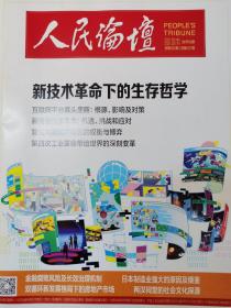 人民论坛2021.02中下合并