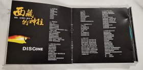 西藏的神往-领唱、合唱与二重唱，2CD 安徽文化音像出版社