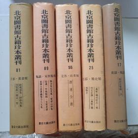 "北京图书馆古籍珍本丛刊.81.子部.丛书类,欧虞部集"