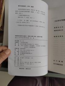 民事审判指导与参考总第61，70，71.72.81.83.84.辑