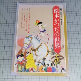 日版 少女の明るい夢を追求  松本かつぢの世界 (松本胜治)的世界  少女的光明梦想追求 松本胜治画集