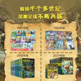 正版✔哈尔罗杰历险记 非洲历险 (美) 威勒德·普赖斯 著✍正版全新稀缺好书现货