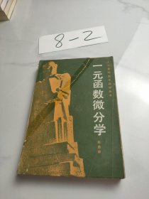 一元函数微分学